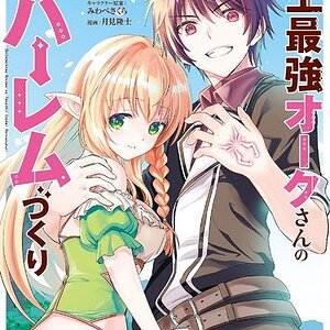 Shijou_Saikyou_Orc_san_no_Tanoshii_Tanetsuke_Harem_Zukuri-cover.jpg